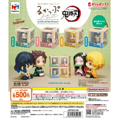 るかっぷ ミニチュアコレクション 鬼滅の刃の台紙