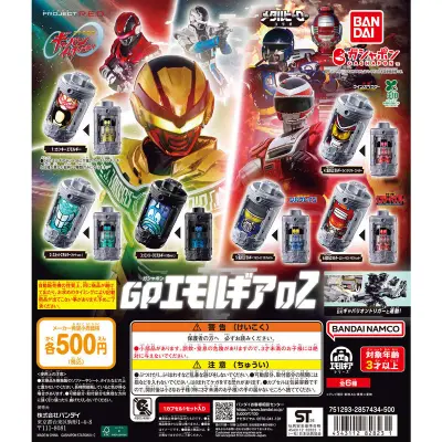 超宇宙刑事ギャバン インフィニティ GPエモルギア02の台紙
