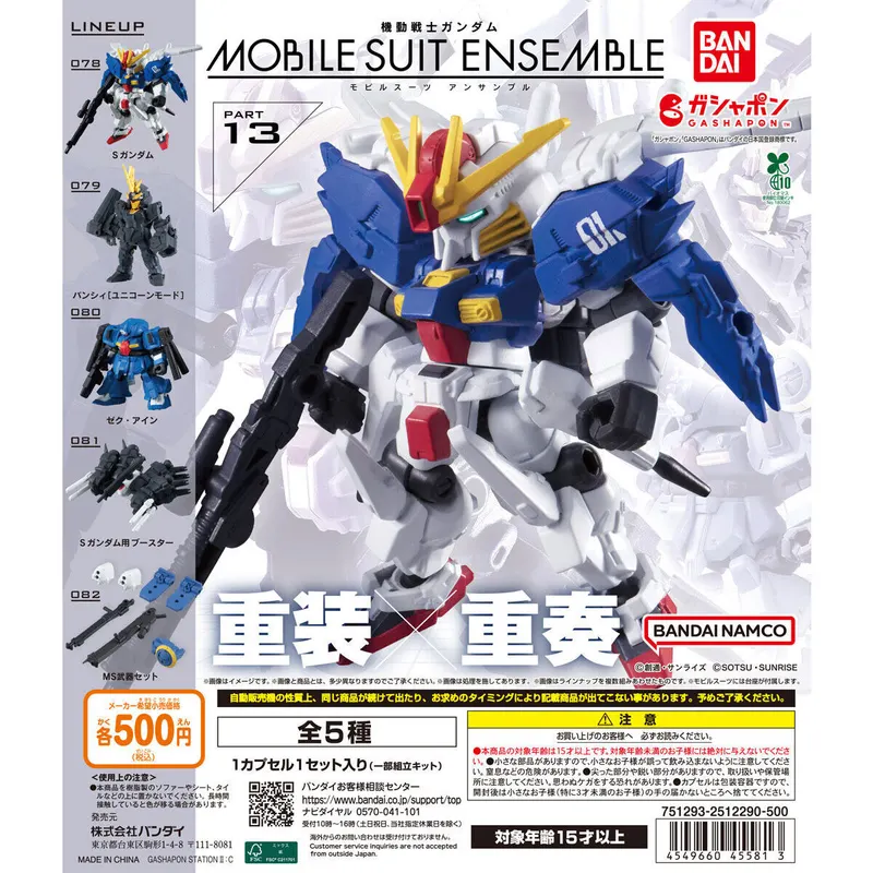機動戦士ガンダム MOBILE SUIT ENSEMBLE 13の台紙