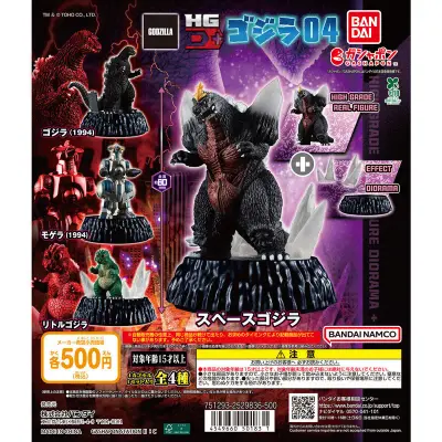 HGD+ ゴジラ04の台紙