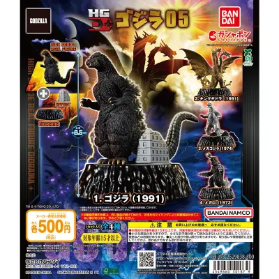HGD+ ゴジラ05の台紙