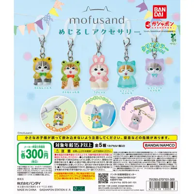 mofusand めじるしアクセサリーの台紙