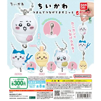 ちいかわ つまんでつなげてますこっとの台紙
