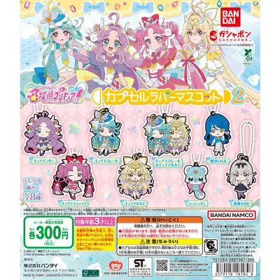 名探偵プリキュア！ カプセルラバーマスコット２の台紙