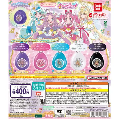 名探偵プリキュア！ サウンドロップの台紙