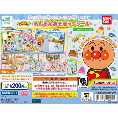 【フラットガシャポン】それいけ！アンパンマン るんるんあそぼう♪シール いろいろなおしごとの台紙