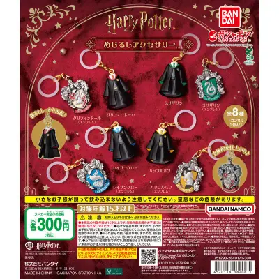 ハリー・ポッター めじるしアクセサリーの台紙