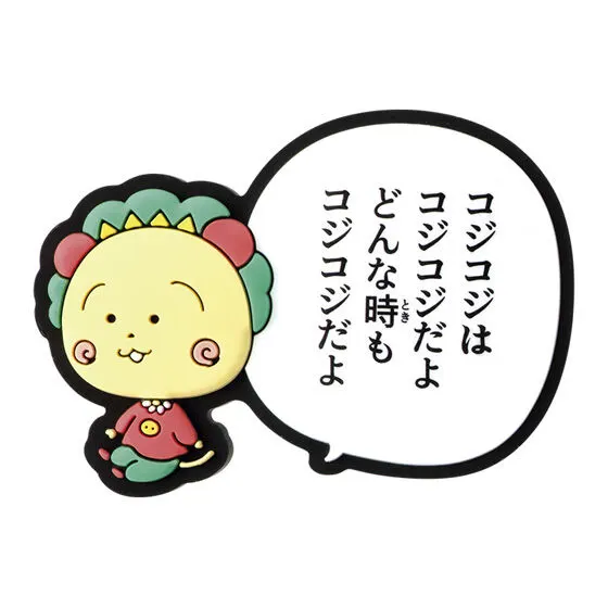 コジコジ 台詞ラバーマグネットの種類 5