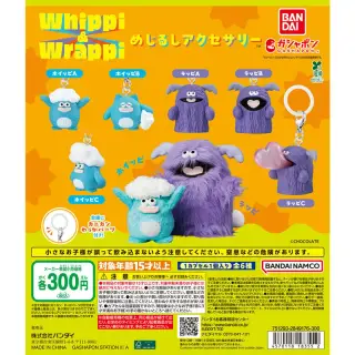 ホイッピ＆ラッピ めじるしアクセサリーの画像