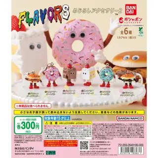 FLAVORS めじるしアクセサリー2の画像