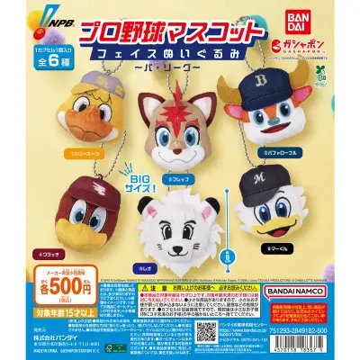 プロ野球マスコット フェイスぬいぐるみ ～パ・リーグ～の台紙