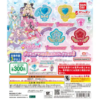 名探偵プリキュア！ プリキュアマコトジュエルコレクション３の台紙