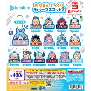 ホロライブ おなまえぷっくりラバーマスコット2の台紙