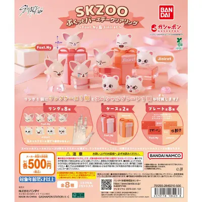 SKZOO ぷくっとバースデークリアリング ～FoxI.Ny＆Jiniret～の台紙
