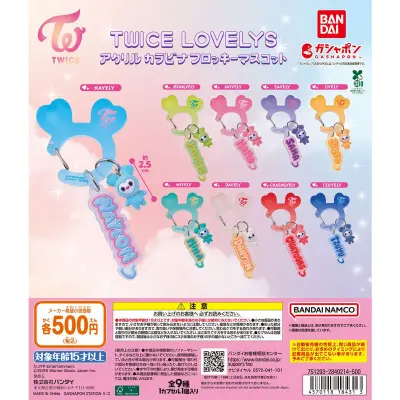 TWICE LOVELYS アクリルカラビナフロッキーマスコットの台紙