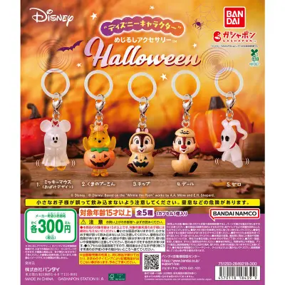 “ディズニーキャラクター” めじるしアクセサリー Halloweenの台紙