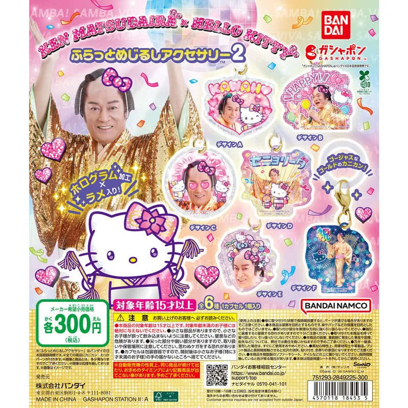 マツケンサンバ×ハローキティ ふらっとめじるしアクセサリー２の台紙