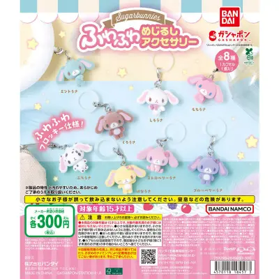 シュガーバニーズ ふわふわめじるしアクセサリーの台紙