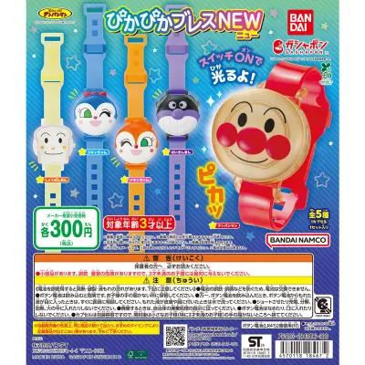 それいけ！アンパンマン ぴかぴかブレスNEWの台紙