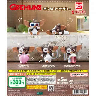 グレムリン めじるしアクセサリーの画像