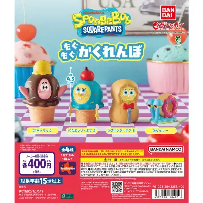 スポンジ・ボブ もぐもぐかくれんぼの台紙