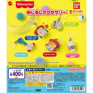 fisher-price めじるしアクセサリーの画像