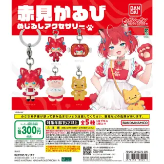 赤見かるび めじるしアクセサリーの画像