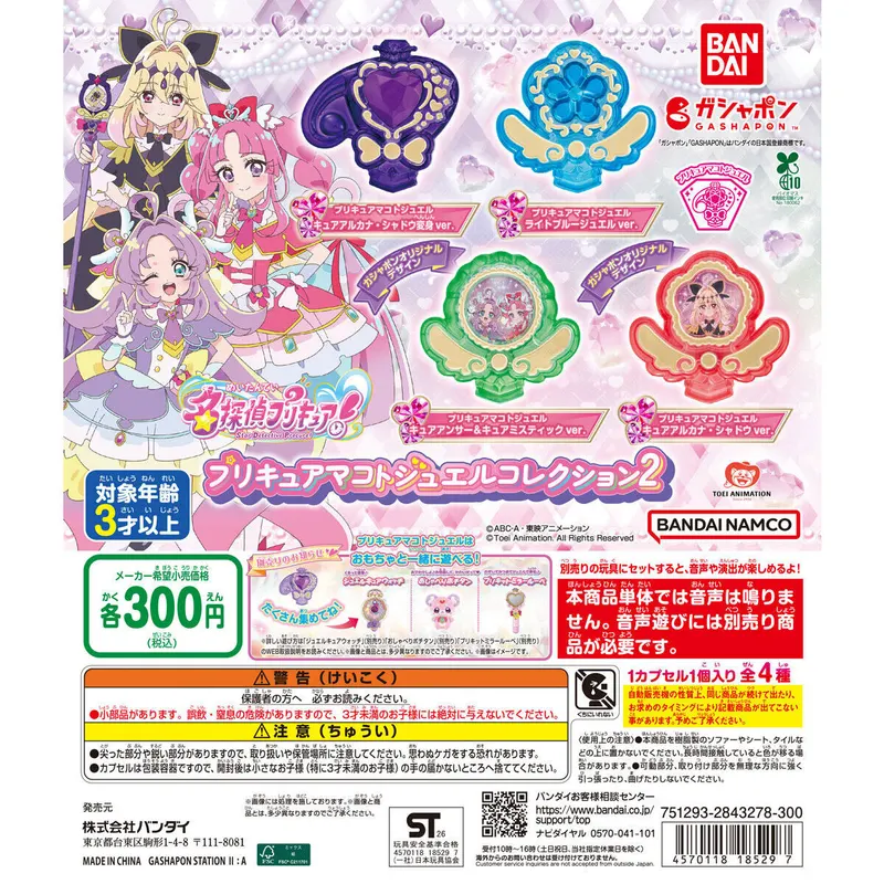 名探偵プリキュア！ プリキュアマコトジュエルコレクション2の台紙
