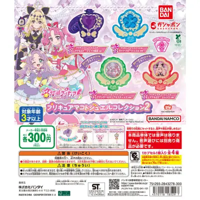 名探偵プリキュア！ プリキュアマコトジュエルコレクション2の台紙