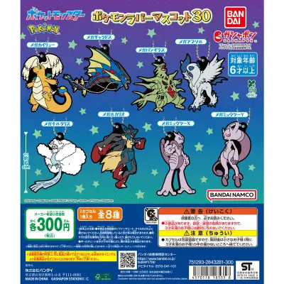 ポケットモンスター ポケモンラバーマスコット30の台紙