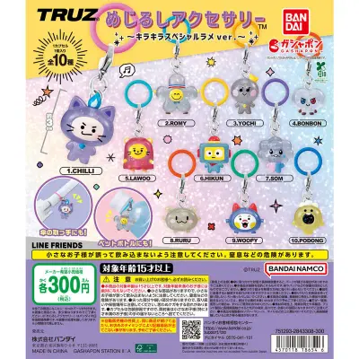 TRUZ めじるしアクセサリー ～キラキラスペシャルラメver.～の台紙