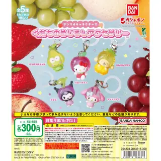 サンリオキャラクターズ くだものめじるしアクセサリーの画像