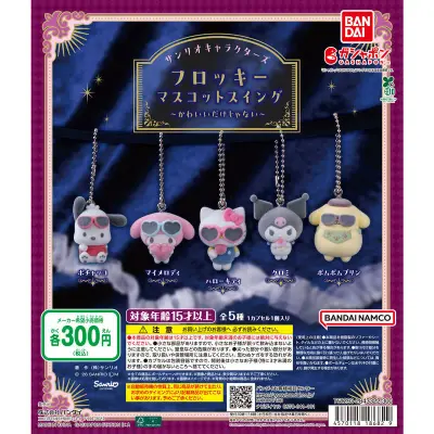 サンリオキャラクターズ フロッキーマスコットスイング ～かわいいだけじゃない～の台紙