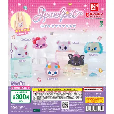 ジュエルペット ぷくっとクリアリングの台紙
