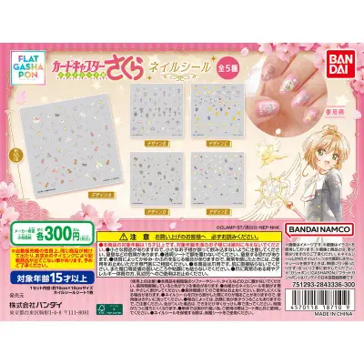 【フラットガシャポン】カードキャプターさくら ネイルシールの台紙