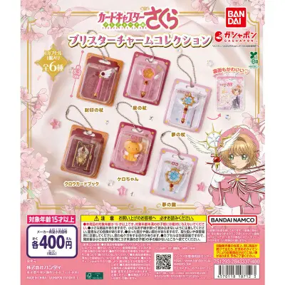 カードキャプターさくら ブリスターチャームコレクションの台紙