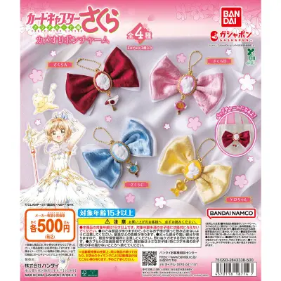 カードキャプターさくら カメオリボンチャームの台紙