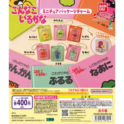こんなこいるかな ミニチュアパッケージチャームの台紙