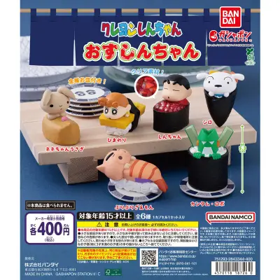 クレヨンしんちゃん おすしんちゃんの台紙