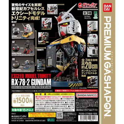 EXCEED MODEL TRINITY RX-78-2 ガンダムの台紙