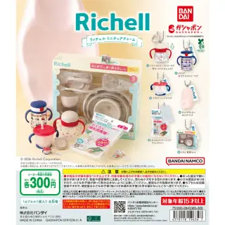 Richell ミニチュアチャームの画像