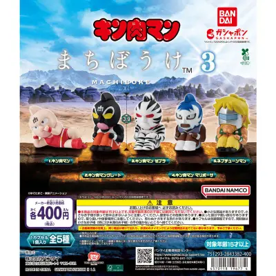 まちぼうけ キン肉マン3の台紙