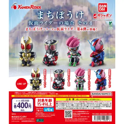 まちぼうけ 仮面ライダーの場合 その4の台紙