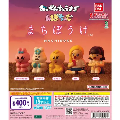 おぱんちゅうさぎ＆んぽちゃむ まちぼうけの台紙