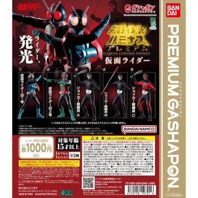 アルティメットルミナスプレミアム 仮面ライダーの台紙