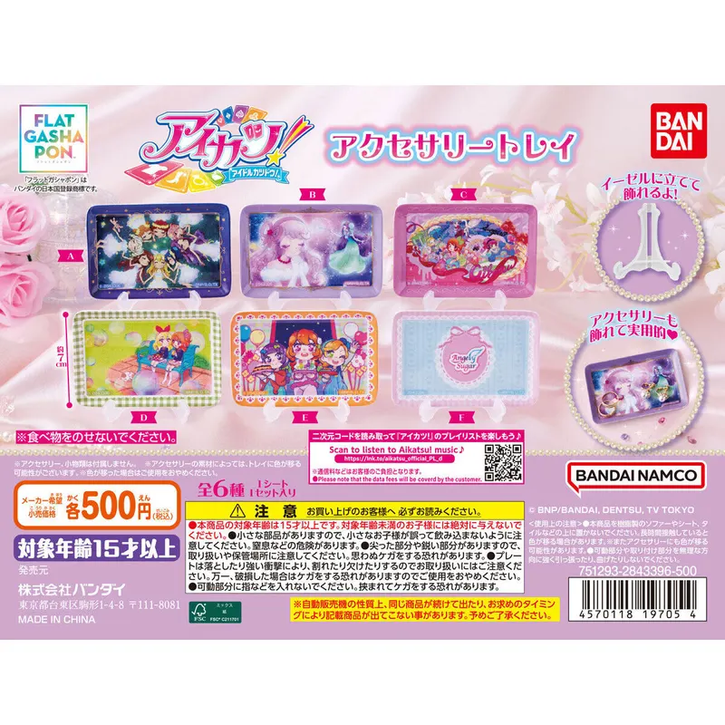 【フラットガシャポン】アイカツ! アクセサリートレイの台紙