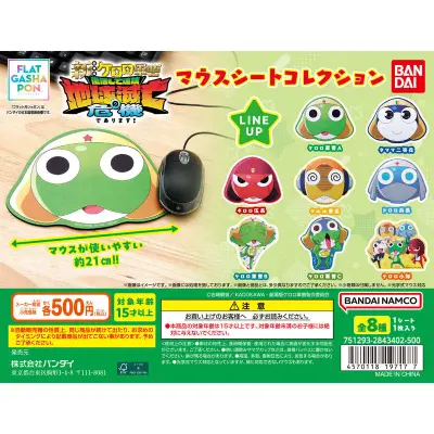 【フラットガシャポン】ケロロ軍曹 マウスシートコレクションの台紙