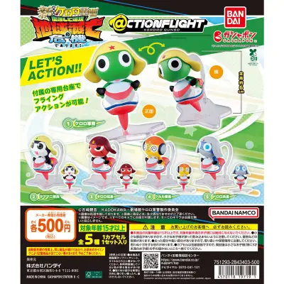 ＠CTION FLIGHT（アクションフライト） ケロロ軍曹の台紙