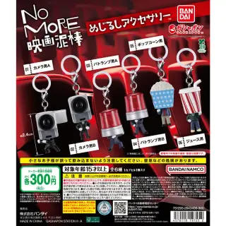 NO MORE映画泥棒 めじるしアクセサリーの画像