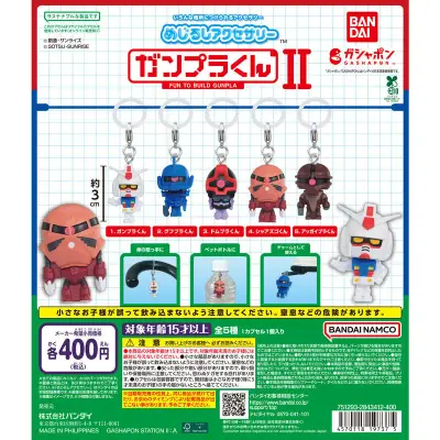 めじるしアクセサリー ガンプラくんⅡの台紙